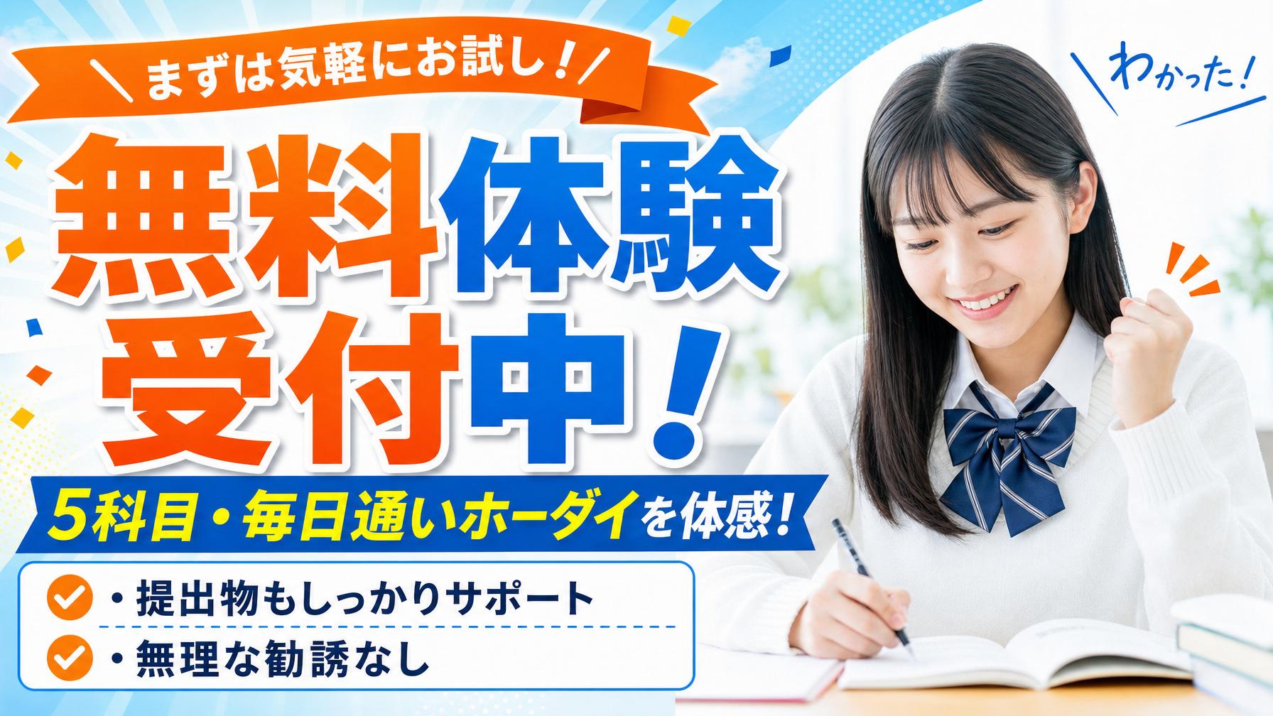 まずは気軽にお試し！無料体験受付中！